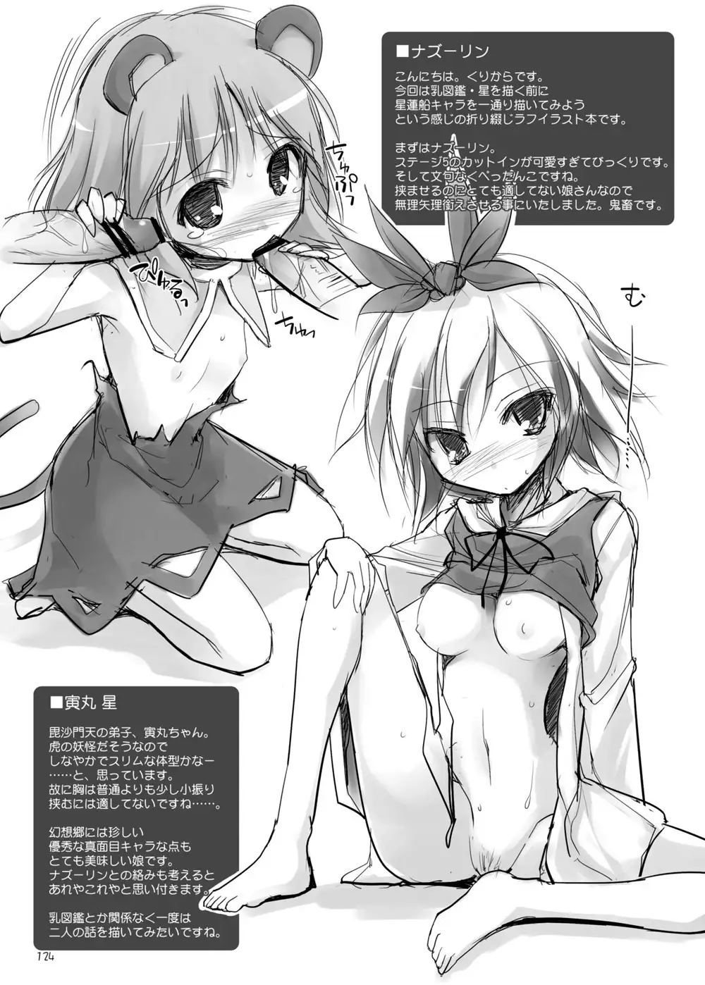 Gensou-kyou Chichi Zukan - Soushuuhen 2