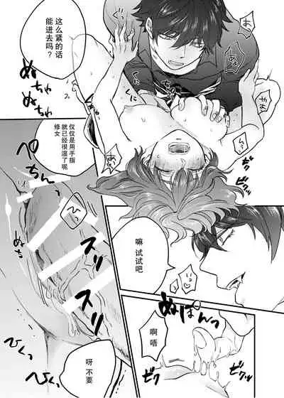 minarai shisutā to kūfuku no akuma ̄ chikashitsu no kinki ̄ | 见习修女与空腹恶魔——地下室的禁忌