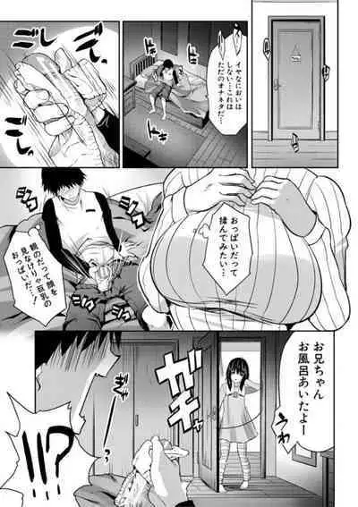 Ecchi na Imouto to Chibikko Harem