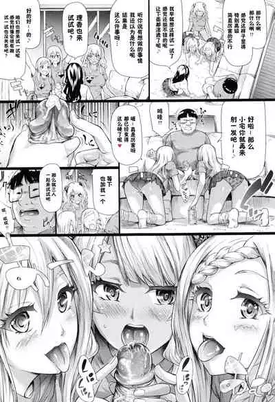 Gal Tomo Harem - The harem of gal's friend.