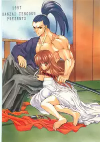 (C52) [Hanzai Tengoku (Hasei Agana)] Ouka Kitan 2 (Samurai Spirits)