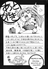 [Tsumagomi Izumo]	ONEECHAN WA NIKU BENKI