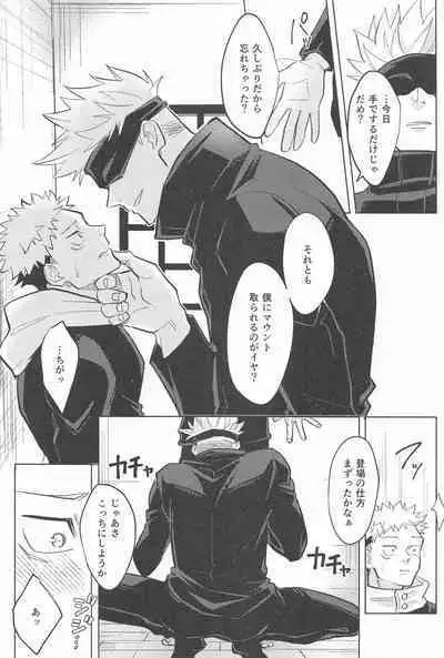 (Houkago Utopia JB2023) [9616 (Kuro)] Yappari Kanawanai (Jujutsu Kaisen)