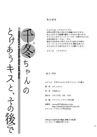 [Countack (Kojiki Ohji)] Chifuyu-chan no Tsumi to, Torokeru Kuchibiru + Chifuyu-chan no Tokeau Kiss to, Sono Ato de [Digital]