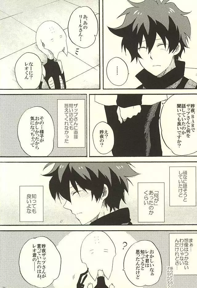 Chotto Hanashiaimashou!