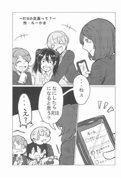 Nukaretara Make! Love Live! Gag Ero Goudou 2