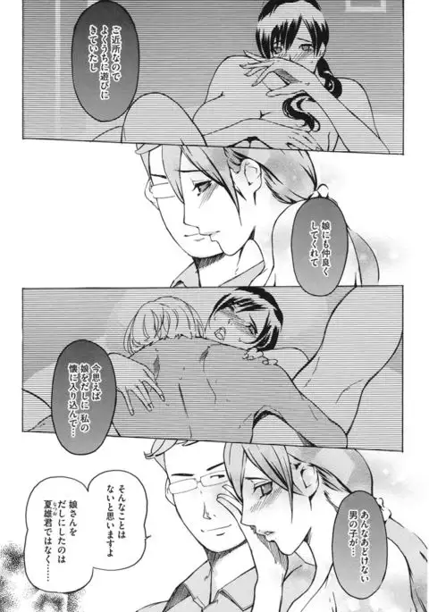 Core Colle Emono o Karu Onna-tachi