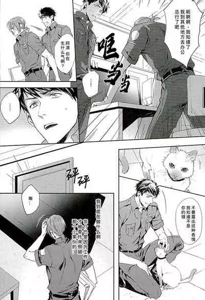 Wagaya no Nyanko-sama | 我家的喵主子