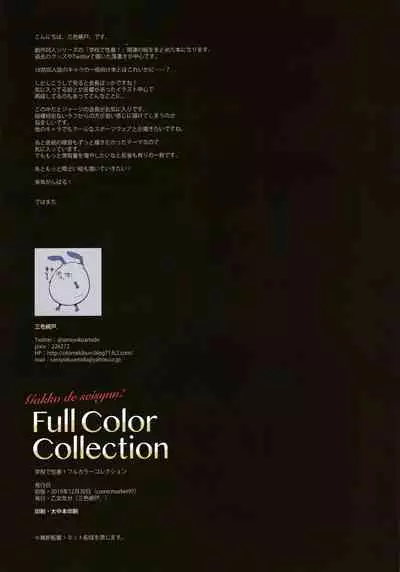 Gakkou de seishun! Full Colour Collection