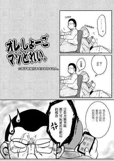 Ore, Shougo Maso Dorei. 03 | 祥悟君是一个受虐狂奴隶 03