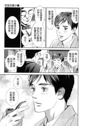 エロスの種子 1 慾望的種子 1