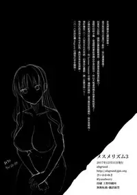 (C93) [abgrund (Saikawa Yusa)] Mesmerism 3 [Chinese] [無邪気漢化組]