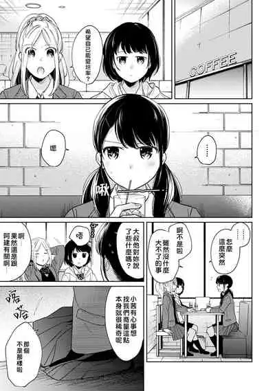 1LDK+JK Ikinari Doukyo? Micchaku!? Hatsu Ecchi!!? | 1LDK+JK 突然間展開同居？ 極度貼近！？初體驗！？ Ch. 18-28