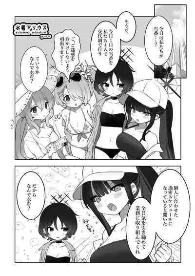 Arius summer joint 「ARIUS SUMMER ARCHIVE」