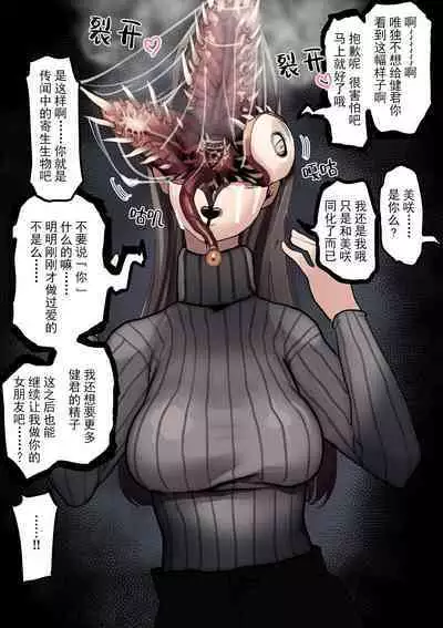 Kiseigata Chikyugai Seimeitai Ⅱ