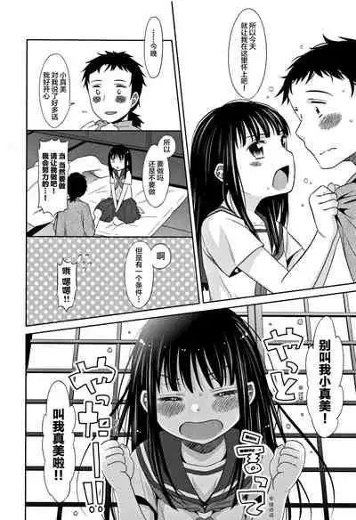 [Dobato] Heisei JC in Meiji Yobaimura [Chinese] [Lolipoi汉化组]