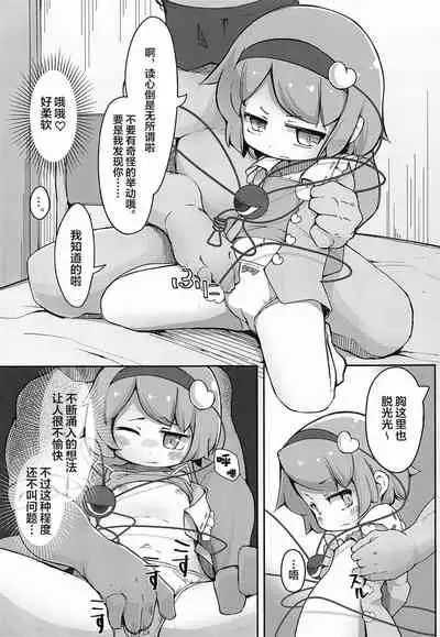 (Kouroumu 16) [Aparachiya (Kabu)] Chireiden, Torikomichuu (Touhou Project) [Chinese] [零食汉化组]