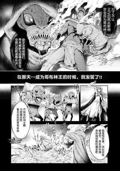 Goblin Oukoku ni Ochita Onna Senshi