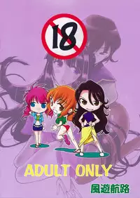 (C73) [Fuuyuu Kouro (Mita Kousuke)] Ikinari dasu nante... (Gundam 00)