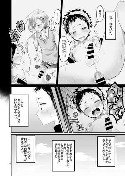 [Lovely Complex] Chōzetsu namaikide wagamamana goshujinsama to ore! [Digital]