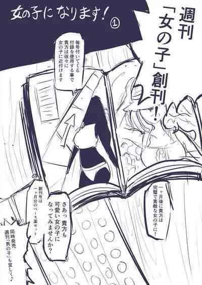 Onnanoko ni Narimasu!