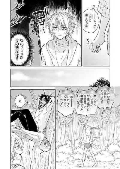 Kemono no Gochisou, Hijou Shoku