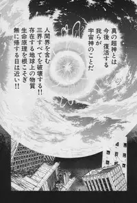 [Maeda Toshio] Shin Urotsukidoji Vol.1