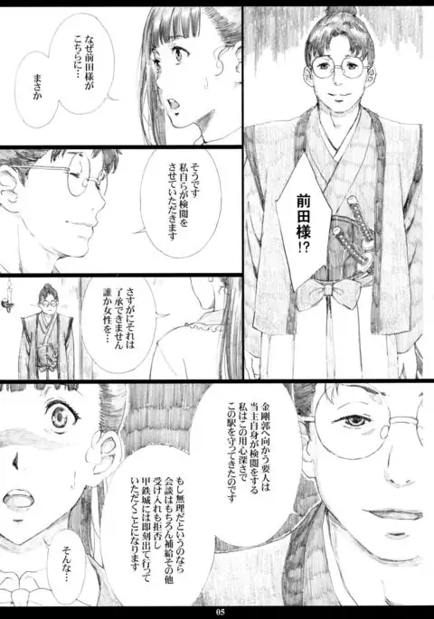 Kinbakujou no AYAME