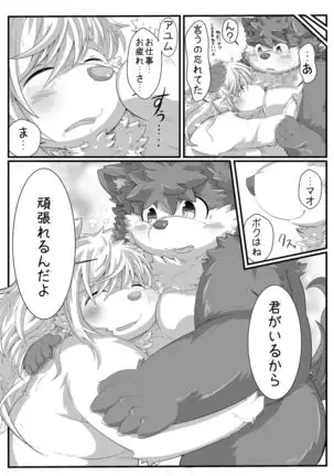 Kimi Ga Iru Kara Ganbareru