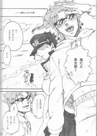 [Maroyakana jigoku (Moyori, kamo)] Private beach (Jojo's Bizarre Adventure)