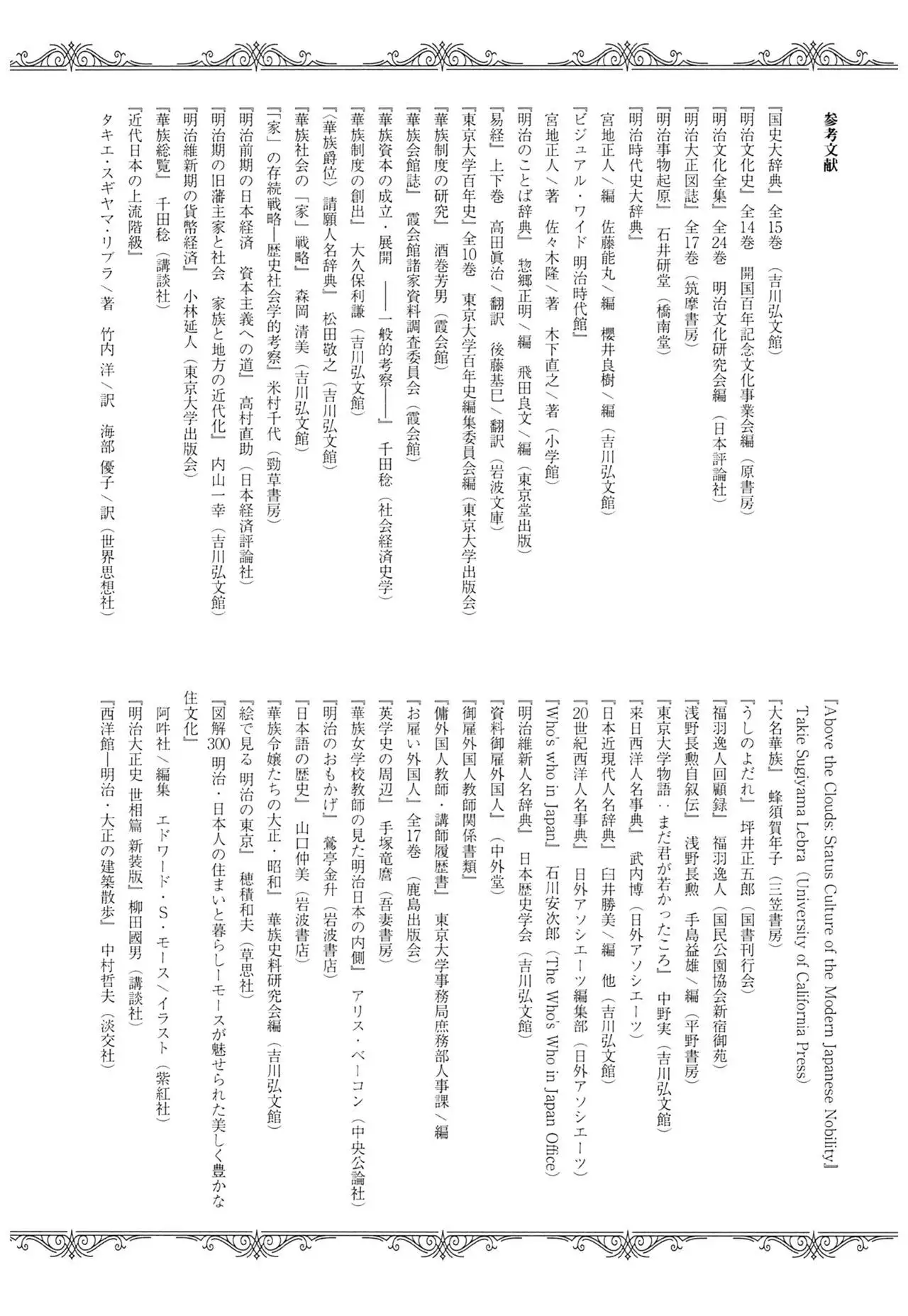 Haruhira Hakushaku-ke no Jijou ~Meiji Chuuki no Bu~ Soushuuhen