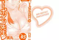 Mo-Retsu! Boin Sensei 3
