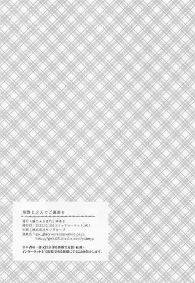 Kumano to Futari de Gohoubi o