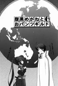 (C85) [TRAP (Urano Mami)] Harakuro Megane to Opantsu Guild (Log Horizon)