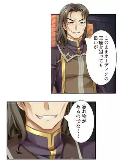 異世界で女神を寝取って淫紋●教 4巻