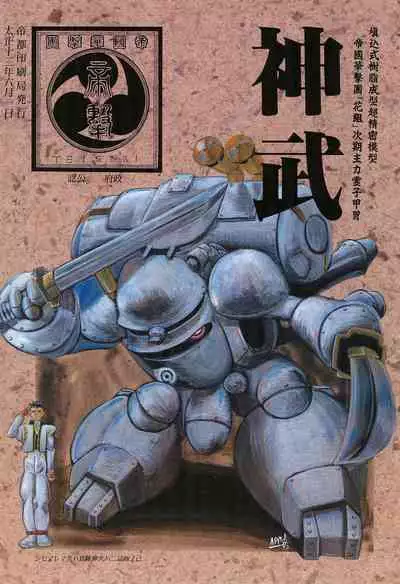 (C51) [A'S (Astra)] Ounenpa (Sakura Taisen)