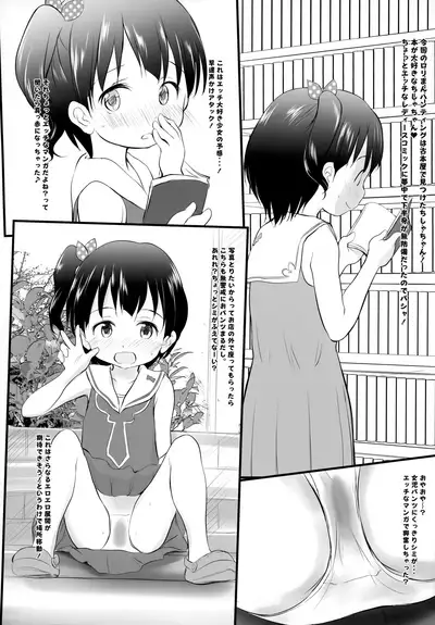Imouto wa Minna Onii-chan ga Suki! SS