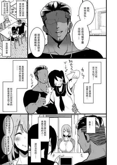 Musume no Kareshi ni Ochiru Okaa-san.