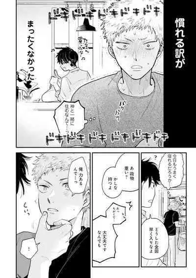 Senpai, Danjite Koi de wa! Brush Up