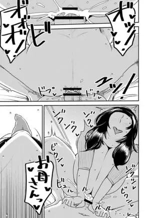 Akogare no Senpai ni ~ Okaa-san ha Potchari Bitch!~