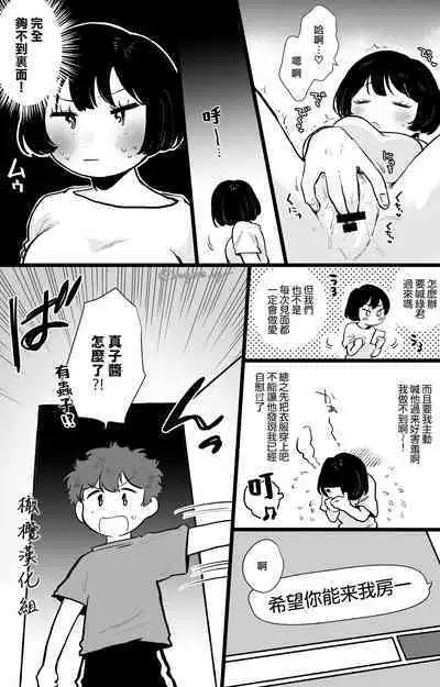 otonari-san wa itsumo kawatta baito o shite iru|我隔壁的邻居总是在做着奇怪的兼职