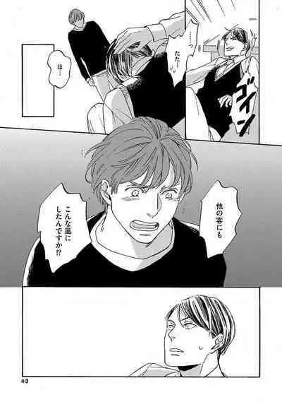 Shitateya to Bocchan