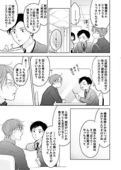 Suki ni nanka naranai