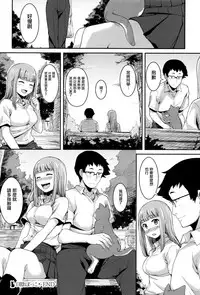 [Watanuki Ron] Ashita mo Kitto Omou Hito [Chinese] [無邪気漢化組]