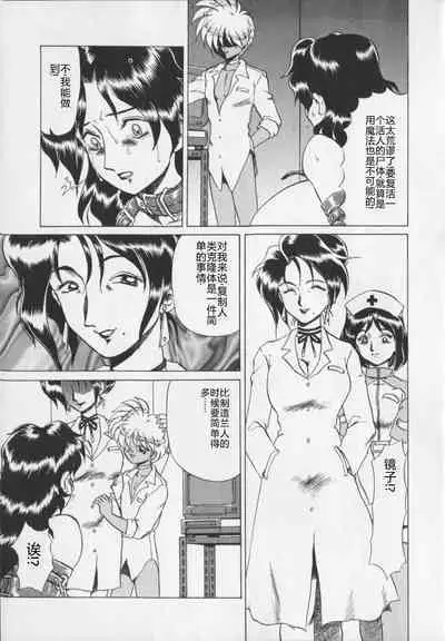 Inetsu no Mesu-tachi