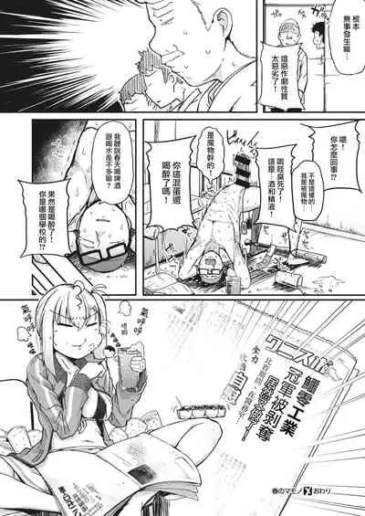 Haru no Mamono︱春日魔物