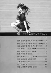 [Uchino Bungo] Watashi ga Anata ni Dekiru Koto