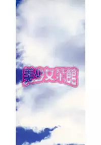 [Anthology] Bishoujo Chakan