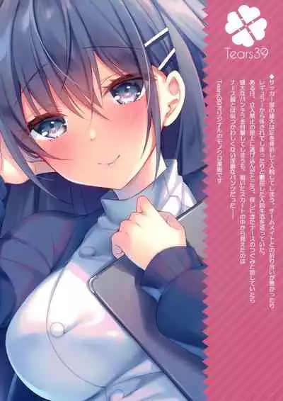 (C97) [Tears39 (Sorai Shinya)] Sonna Pants de Nurse ka yo