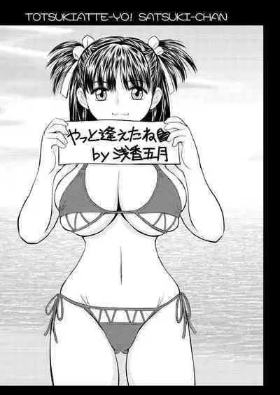 Tsukiatte yo! Satsuki-chan VIRGIN FLIGHT:05